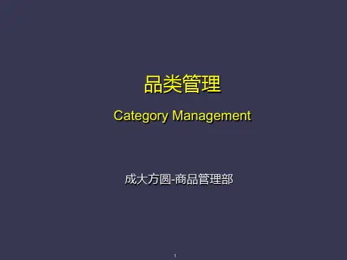 零售药房品类管理