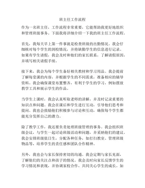 班主任工作流程