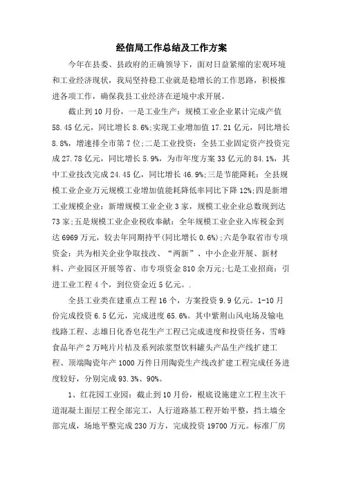 经信局工作总结及工作计划