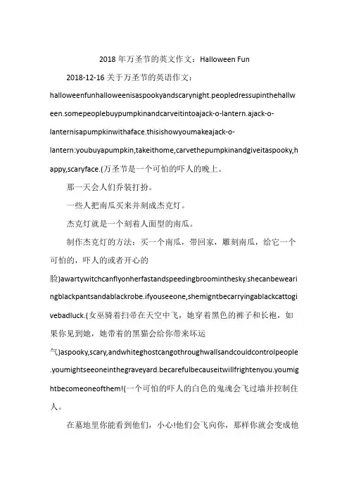 2018年万圣节的英文作文：Halloween Fun
