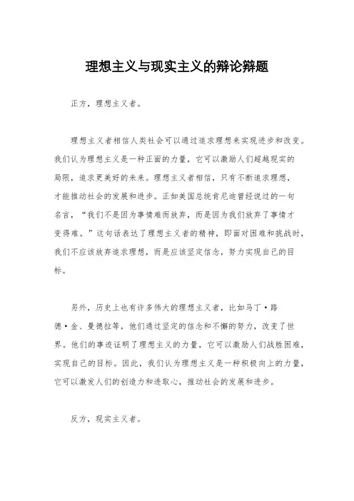 理想主义与现实主义的辩论辩题
