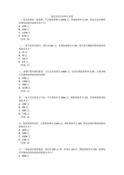 增值税销项税额计算题