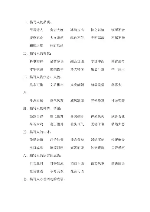 成语大全五十种(个人整理版)