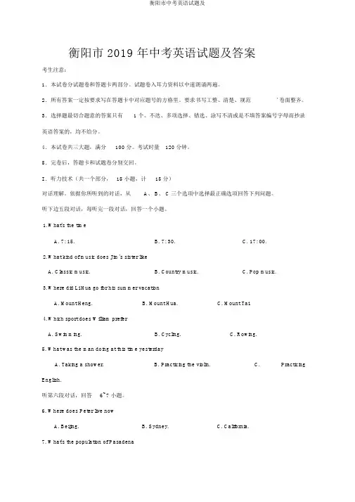 衡阳市中考英语试题及