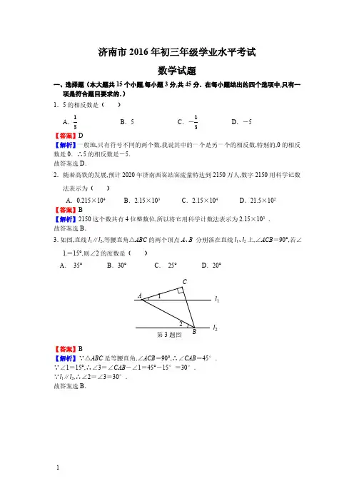 山东省济南市2016年数学中考试题(word版,含答案)