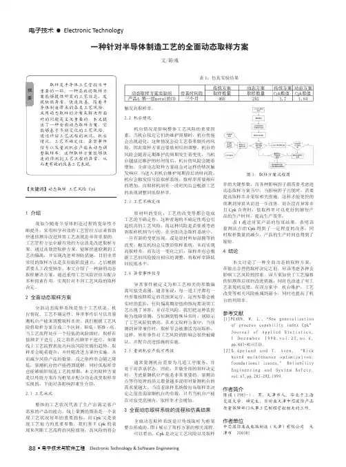 一种针对半导体制造工艺的全面动态取样方案
