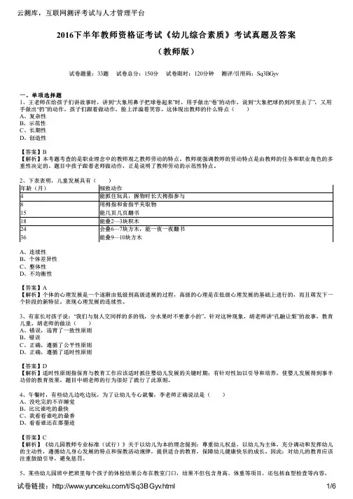 2016下半年教师资格证考试《幼儿综合素质》考试真题及答案(教师版)