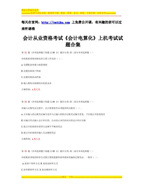 2014年湖南省会计从业资格考试《会计电算化》最新预测试卷