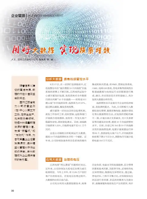用好大数据 实现提质增效