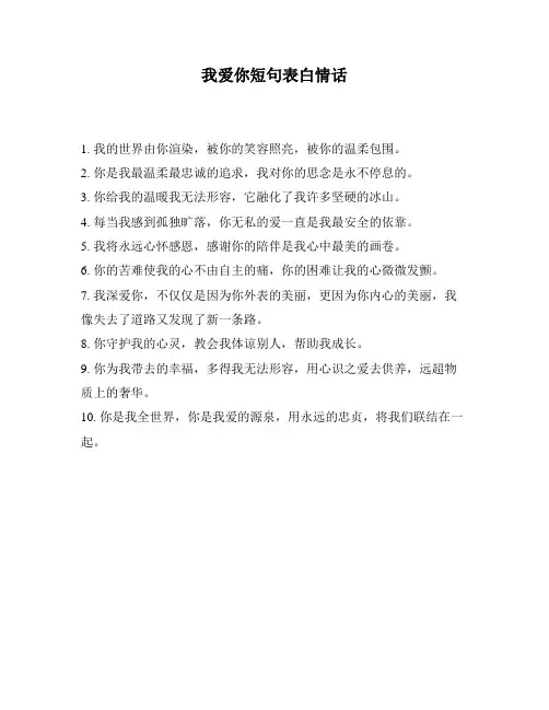 我爱你短句表白情话