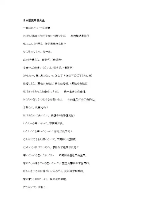 日本恋爱用语大全