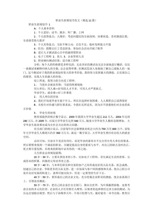 职业生涯规划书范文(精选11篇)