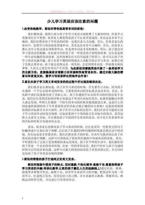少儿学习英语应该注意的问题