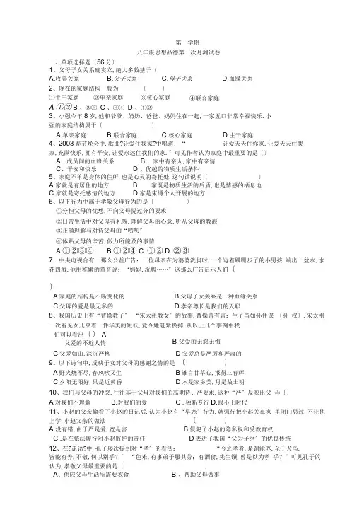 八年级政治上册第一次月考-附答案