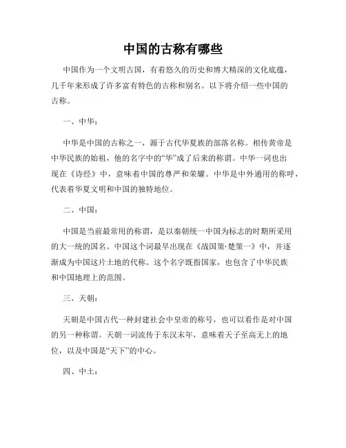 中国的古称有哪些