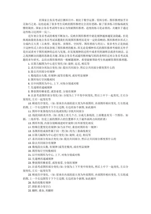 2014年国家公务员考试图形推理解题规律(二)