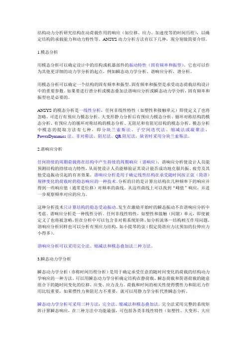ansys动力学分析