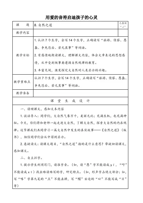 人教版小学语文四年级下册第三单元教学设计