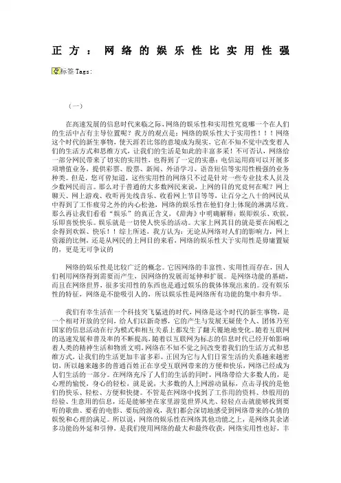 网络的娱乐性比实用性强