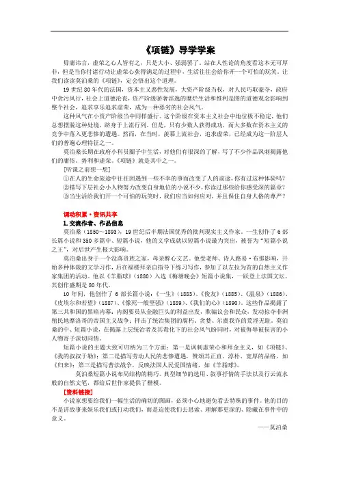 高一语文项链自学练习 (1)