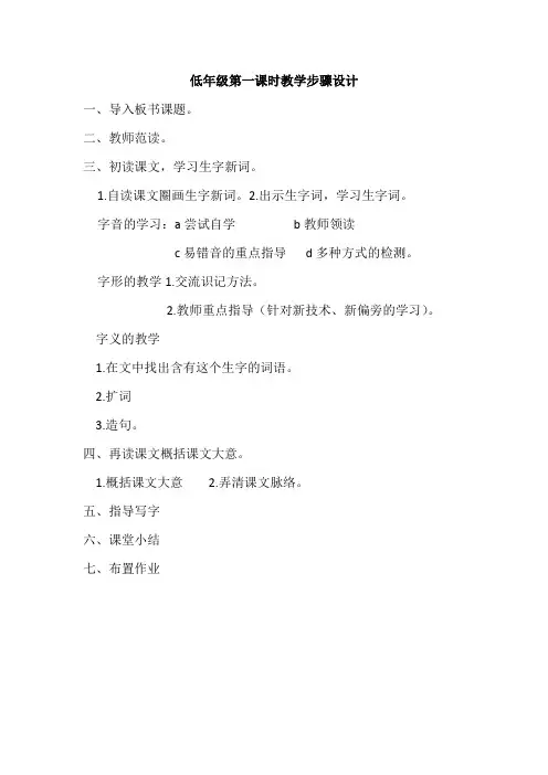 语文第一第二课时教学步骤设计