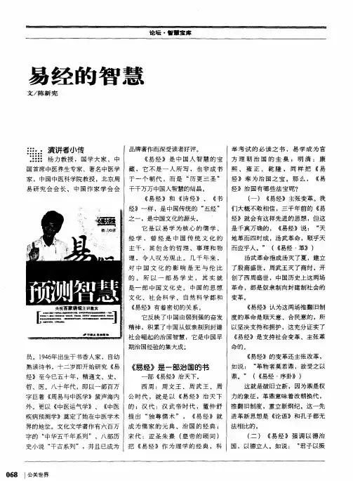 易经的智慧
