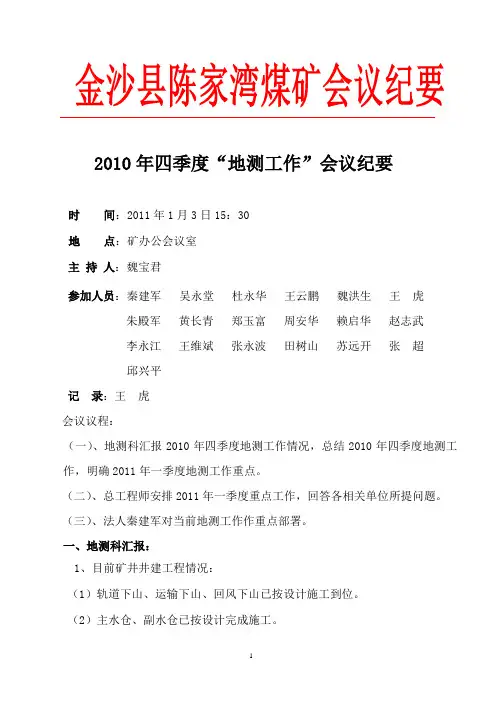 四季度地测工作会议纪要