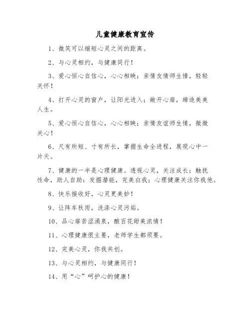 儿童健康教育宣传