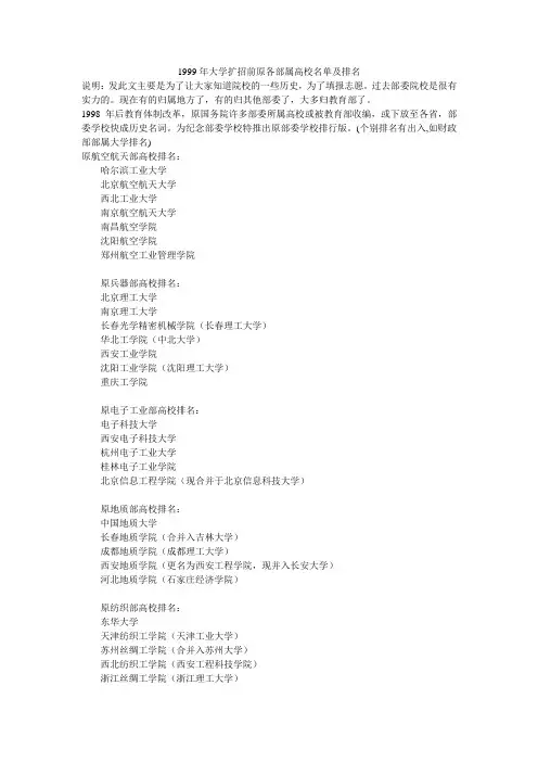 1999年大学扩招前原各部属高校名单及排名
