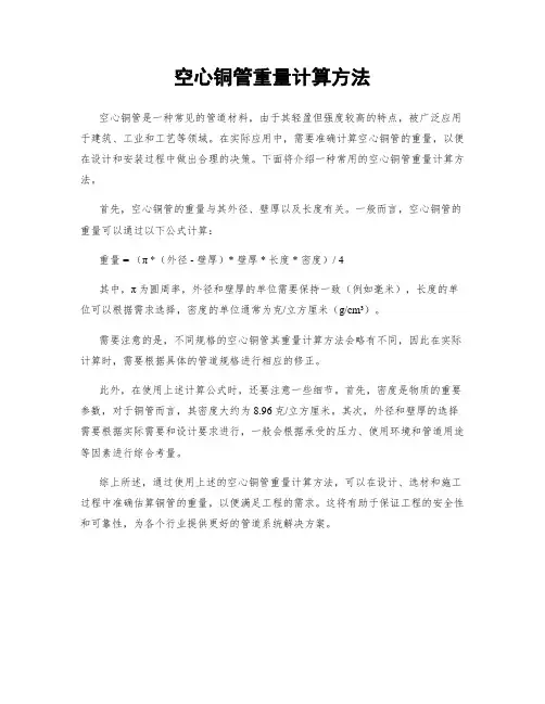 空心铜管重量计算方法