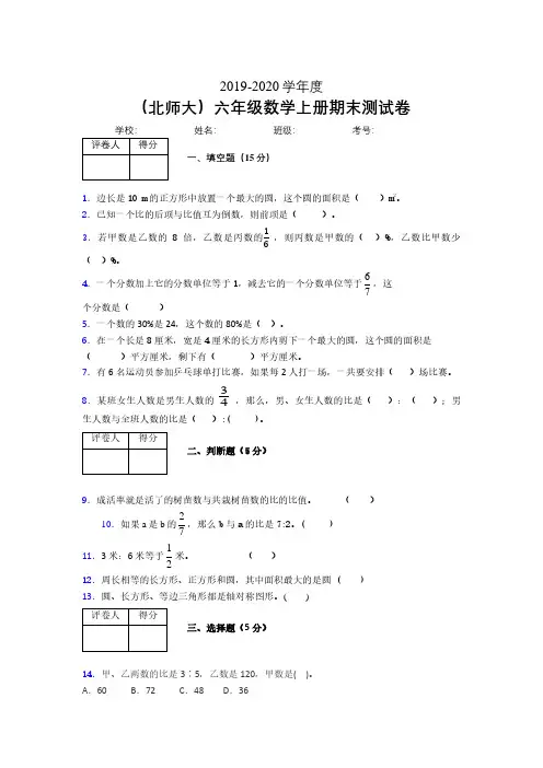 北师大2019-2020学年上学期六年级数学期末检测卷 (938).pdf