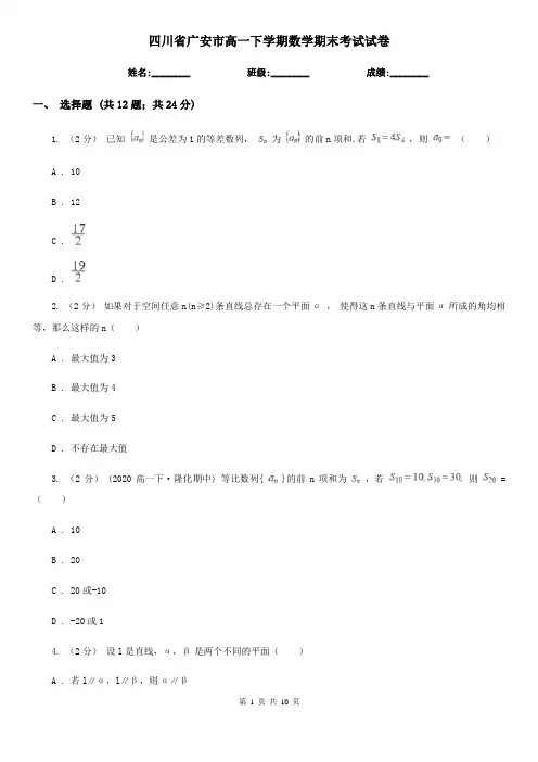 四川省广安市高一下学期数学期末考试试卷