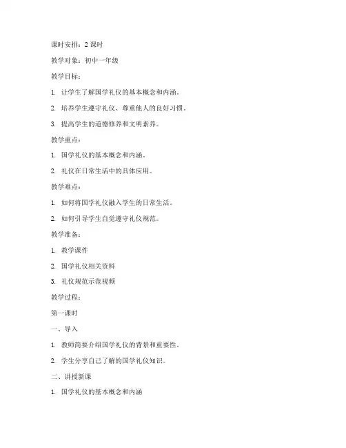 国学礼仪教案模板范文