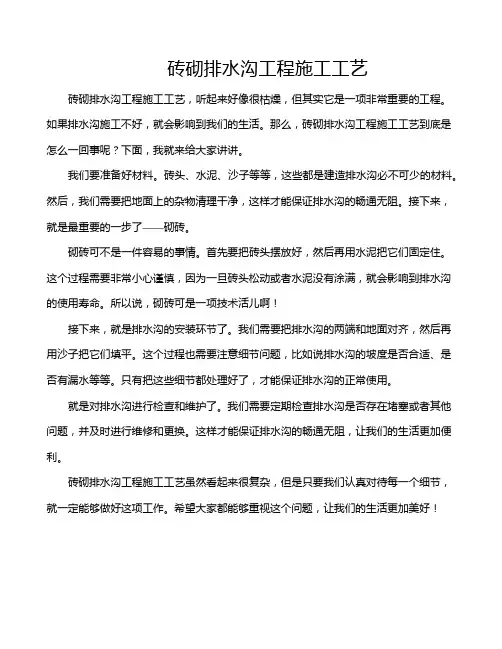 砖砌排水沟工程施工工艺