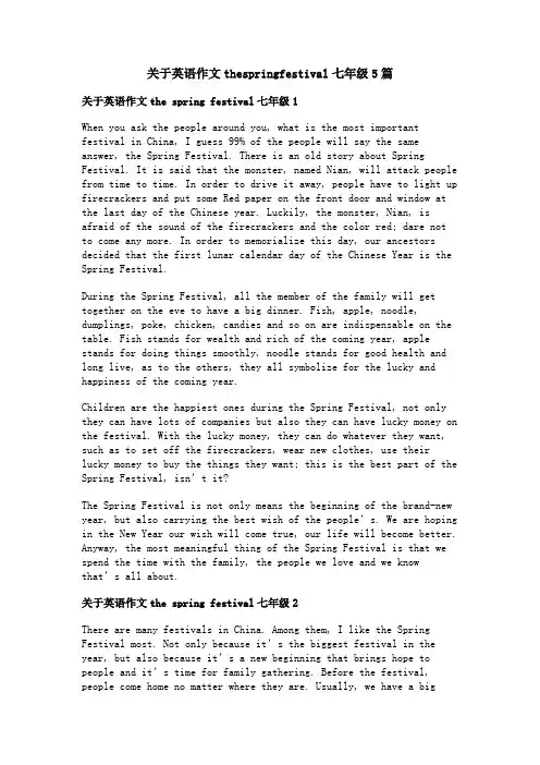 关于英语作文thespringfestival七年级