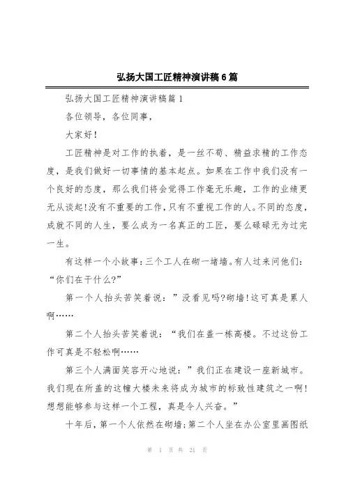弘扬大国工匠精神演讲稿6篇