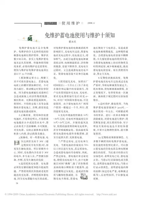 免维护蓄电池使用与维护十须知