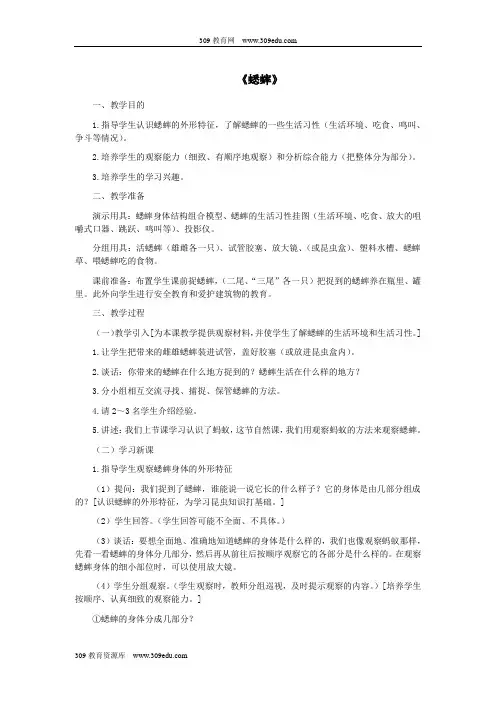 初一冀教版语文七年级下册第四单元13《蟋蟀》教案2