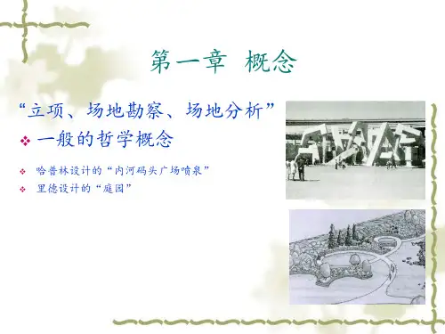 景观设计分析 ppt课件