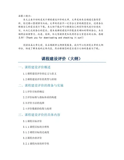 课程建设评价