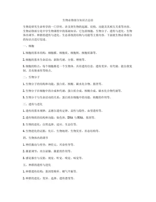 生物必修部分知识点总结