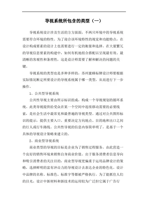 导视系统所包含的类型(一)