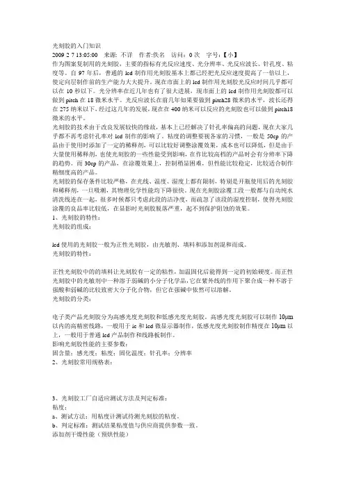 光刻胶