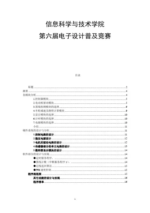 自动往返小车结题报告