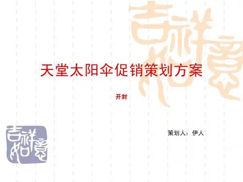 天堂伞