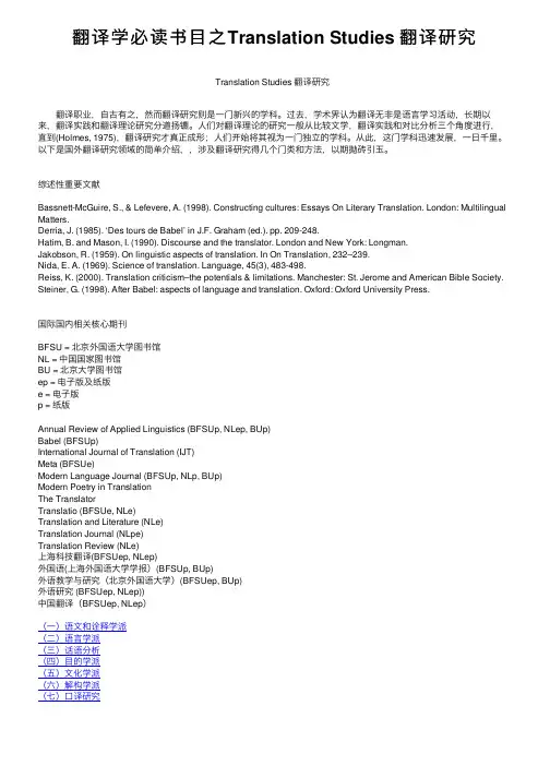 翻译学必读书目之Translation
