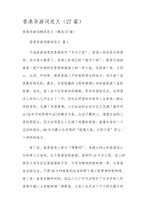 香港导游词范文(27篇)