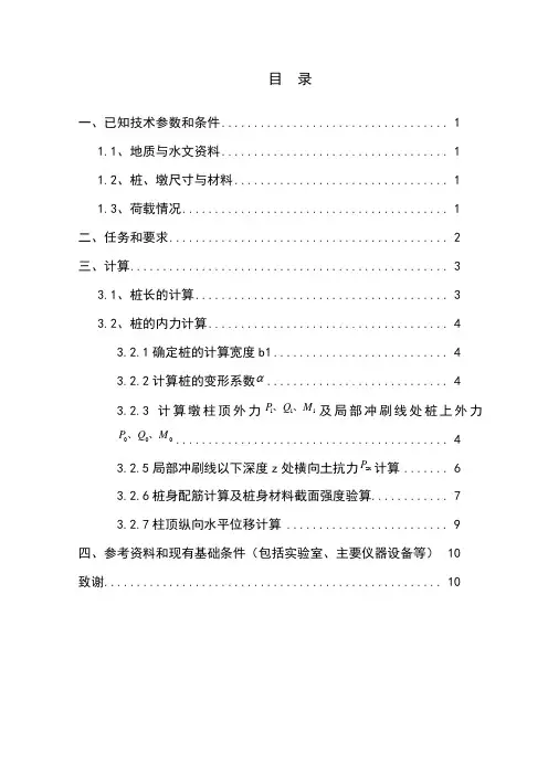 基础工程课程设计(1)