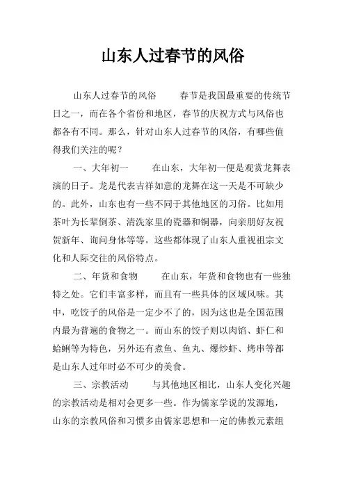 山东人过春节的风俗