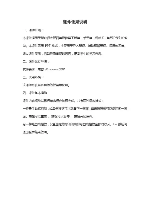课件使用说明